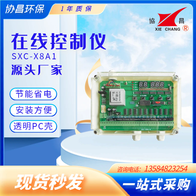 协昌脉冲控制仪SXC--X8A1袋式除尘清灰脉冲仪10路20路30路24v220v