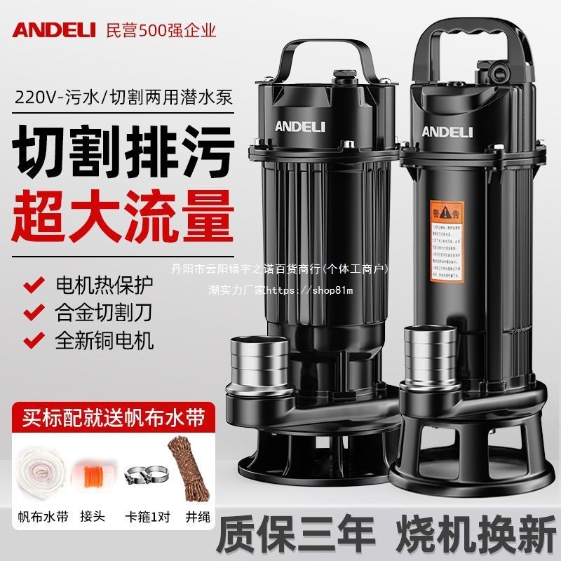 安德利切割泵污水泵抽粪泵农用泥浆潜水泵家用化粪池220v抽水水泵