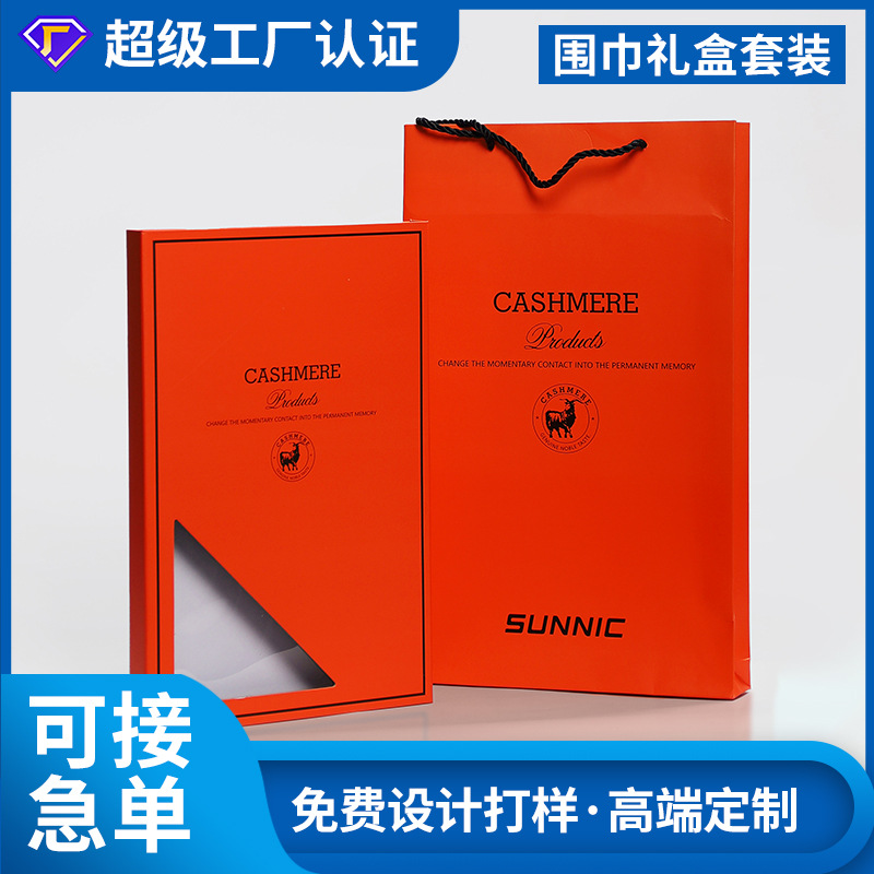 礼盒定制围巾盒透明翻盖子丝巾盒橙色特种纸压纹书型盒手提套套装