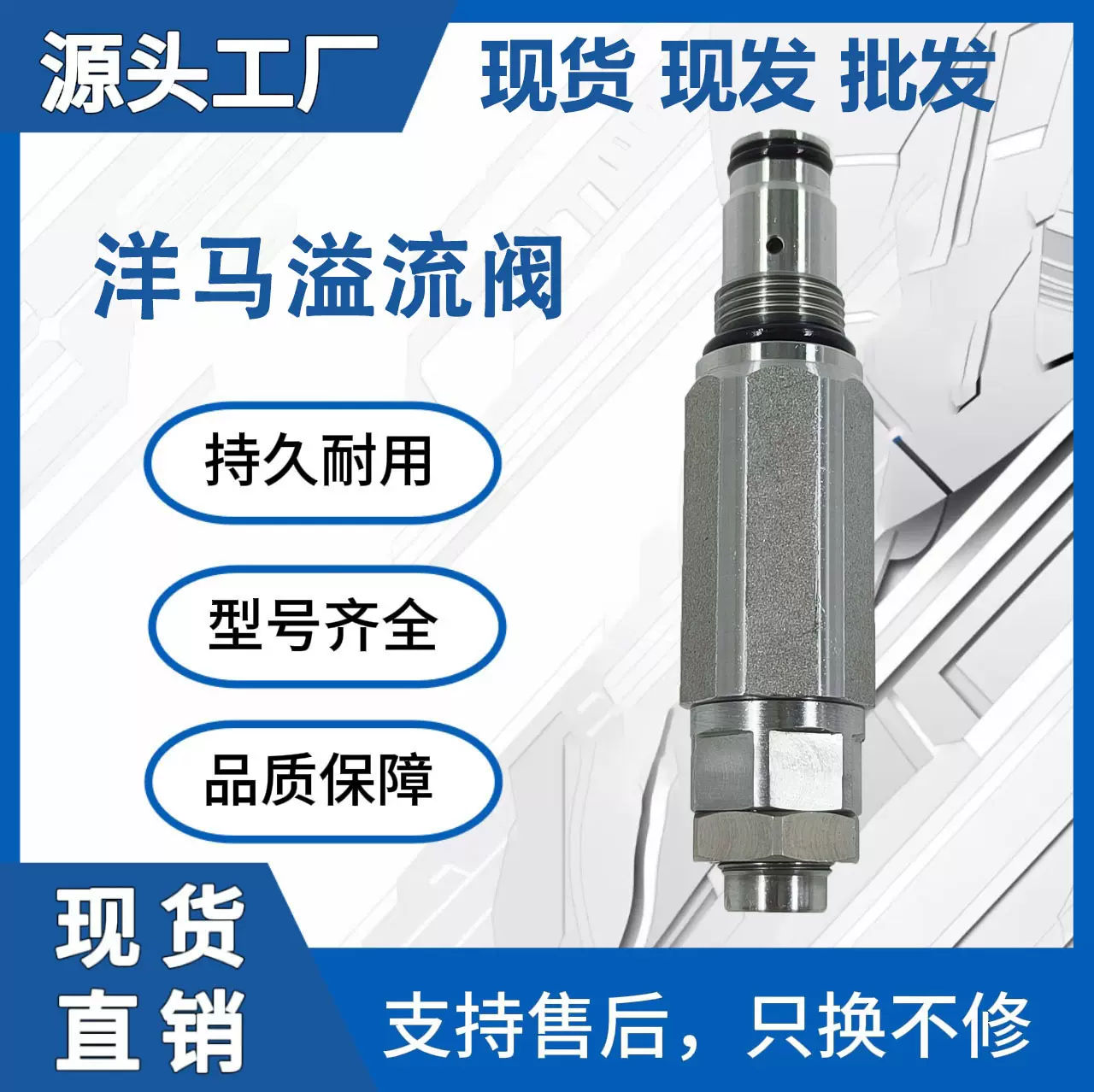 洋马17溢流阀液压泵多路阀抗衡阀挖掘机工程机械配件厂家现货