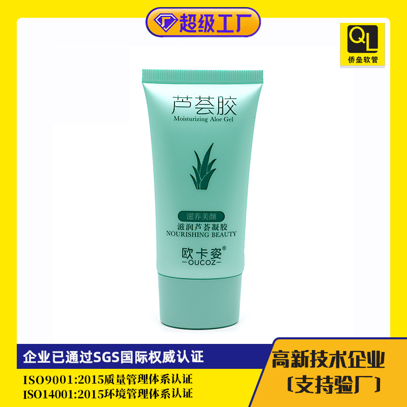50ML芦荟胶包材定制洁面乳软管洗面奶化妆品厂家直销定制包材