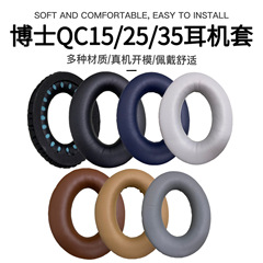 BOSE AE2 IW QC15 QC25 QC35耳当て耳当てスポンジ耳当てヘッドセット梁カバーに適用
