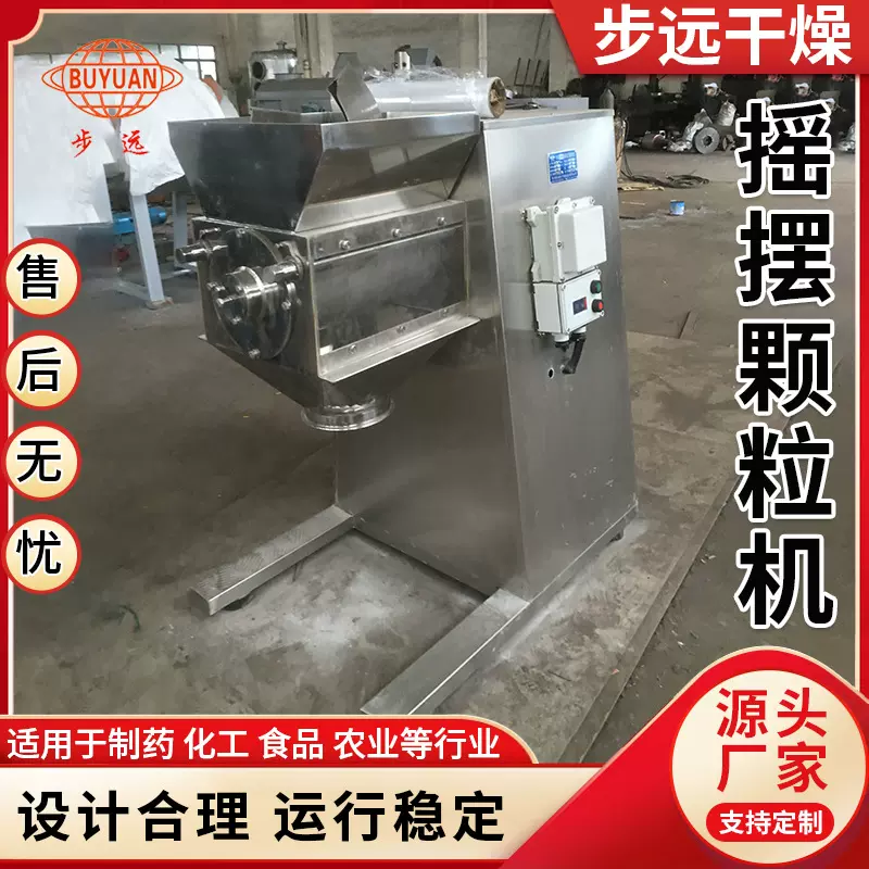YK60摇摆颗粒机 氨酚黄那敏制粒机 感冒颗粒制粒机 板蓝根颗粒机