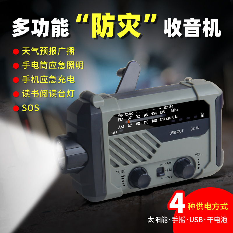 ポータブル戦闘準備手回し防災ラジオ、充電式ソーラーLED懐中電灯、モバイルバッテリー、ソーラー緊急用|undefined
