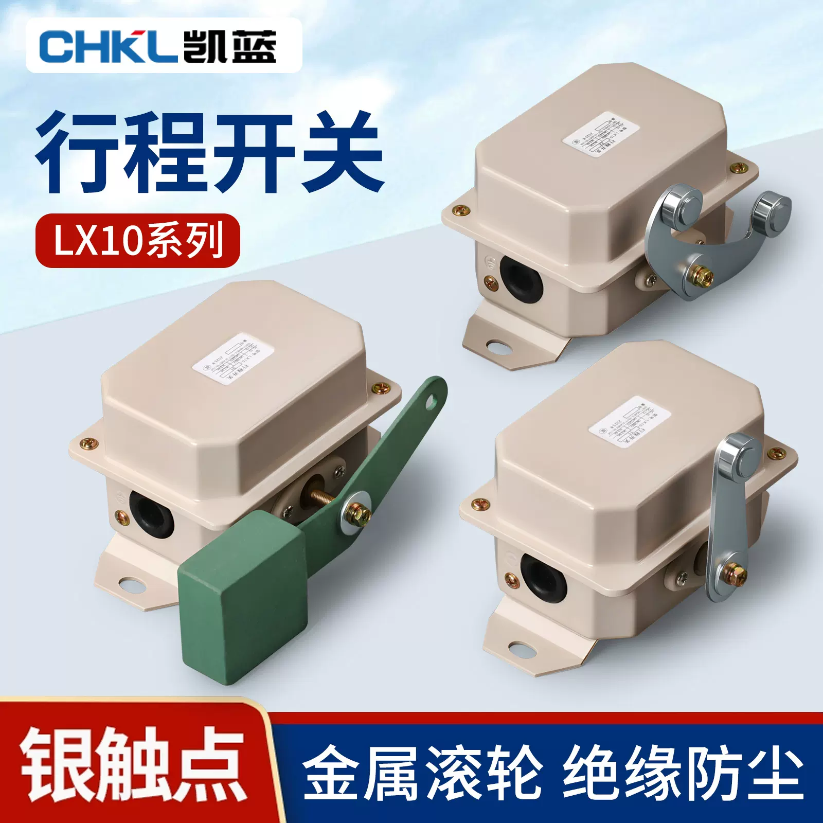 供应 行程开关LX10-11/21/31起重机塔吊行车天车定位限位开关
