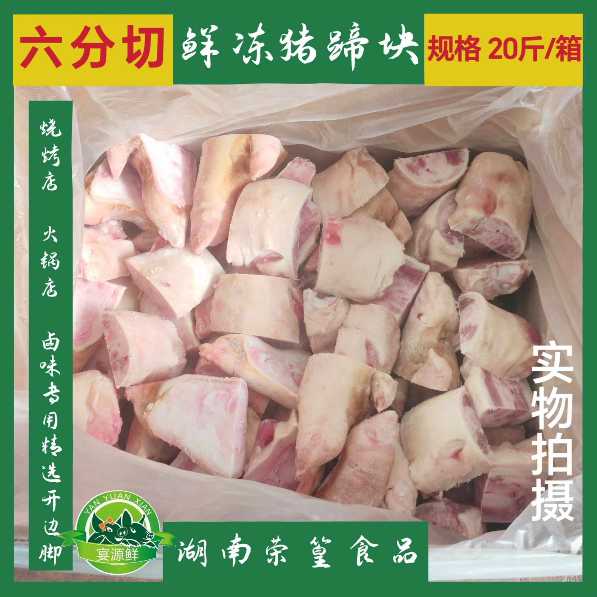 鲜冻猪蹄块去毛干净无瘀血大小均匀纯干无冰烤猪蹄卤味连锁专用