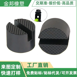 汽车千斤顶通用圆柱形增高保护橡胶支撑垫减震凹槽缓冲垫批发热卖
