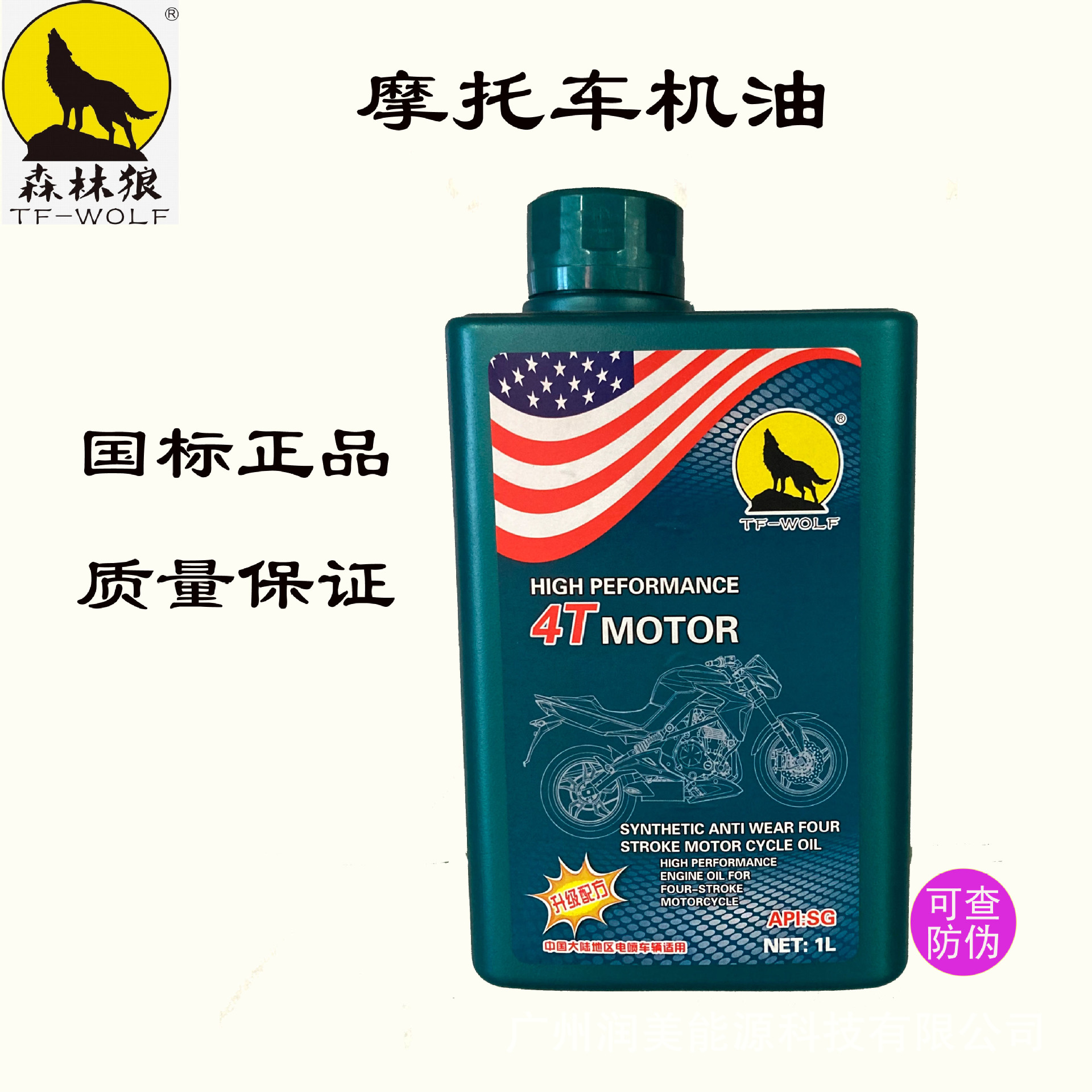 国标摩托车机油 SG 15W40 1L 4T摩托车机油 四冲程摩托车润滑油