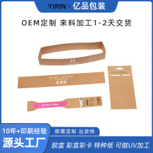 厂家制作牛皮纸标签UV印刷产品包装纸卡logo精美腰封牛皮纸彩卡