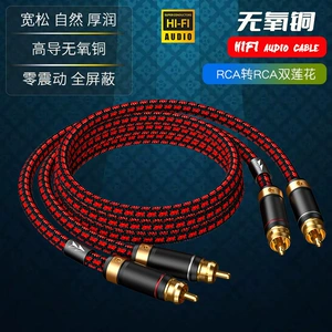[发烧级无氧铜二对二HIFI红白CD功放音响双莲花RCA怪兽音频信号线]