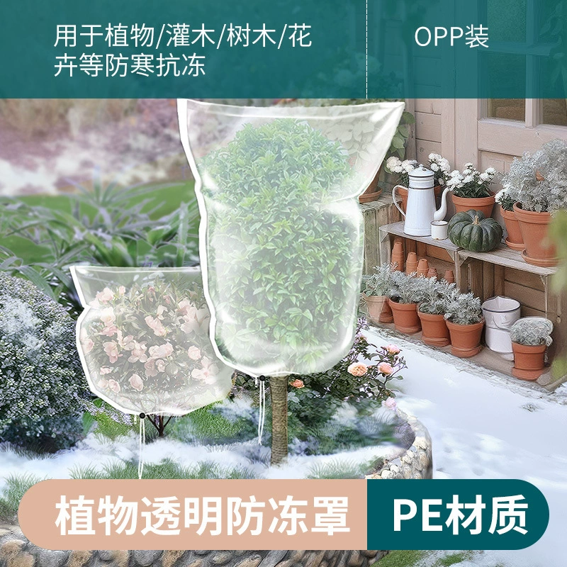 Трансграничные растительные антифризные чехлы деревья зимой теплоизоляция, тепло, холод, защита прозрачный чехол открытый большой инструмент оптом