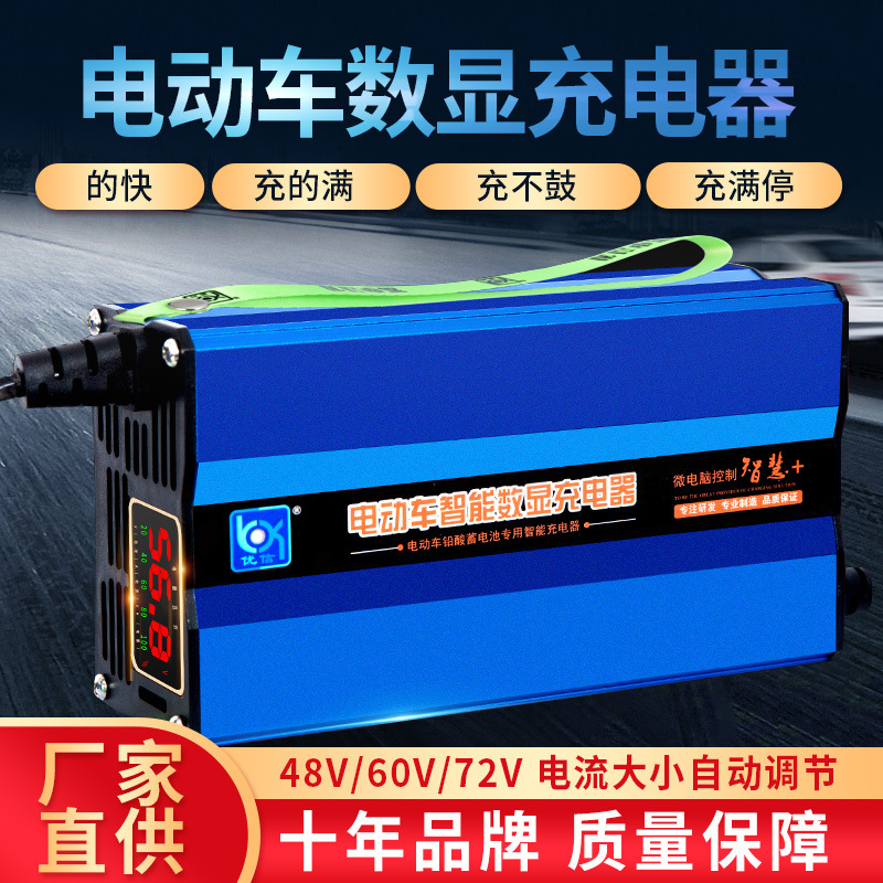 電気自動車デジタル充電器鉛電池48v/60v/72vスマート充電電圧三輪車充電機|undefined