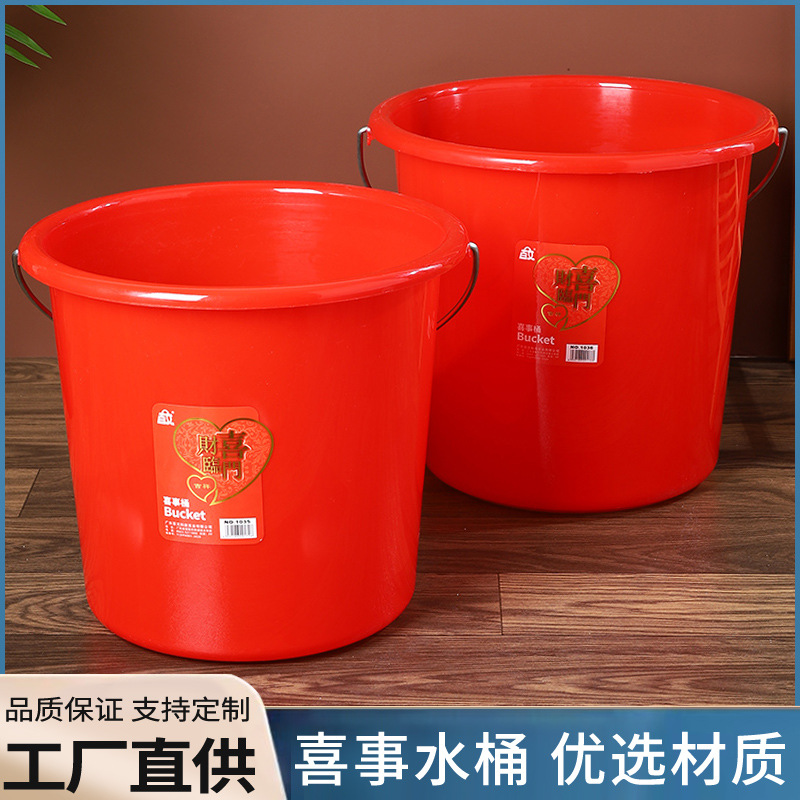 塑料大号红色乔迁新居结婚用品红桶喜桶水桶塑料水桶批发桶洗衣桶