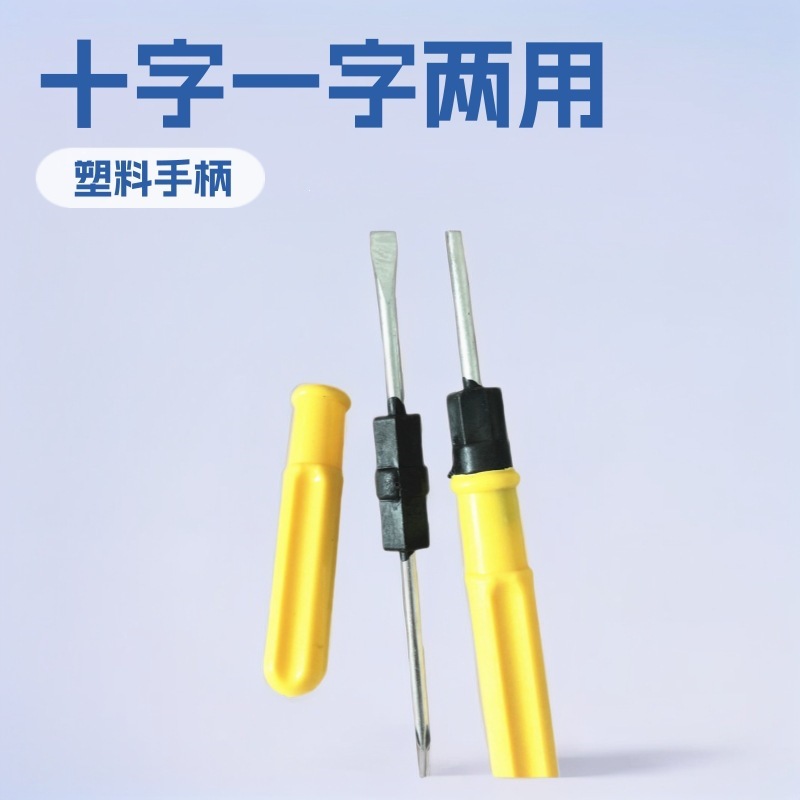 Household 2-in-1 screwdriver, cross-head and flat-head multi-functional convenient double-headed screwdriver tool