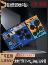 kt高速鋼小鋸片套裝電動迷你木工鋸片電鑽電磨配件模型DIY小切割