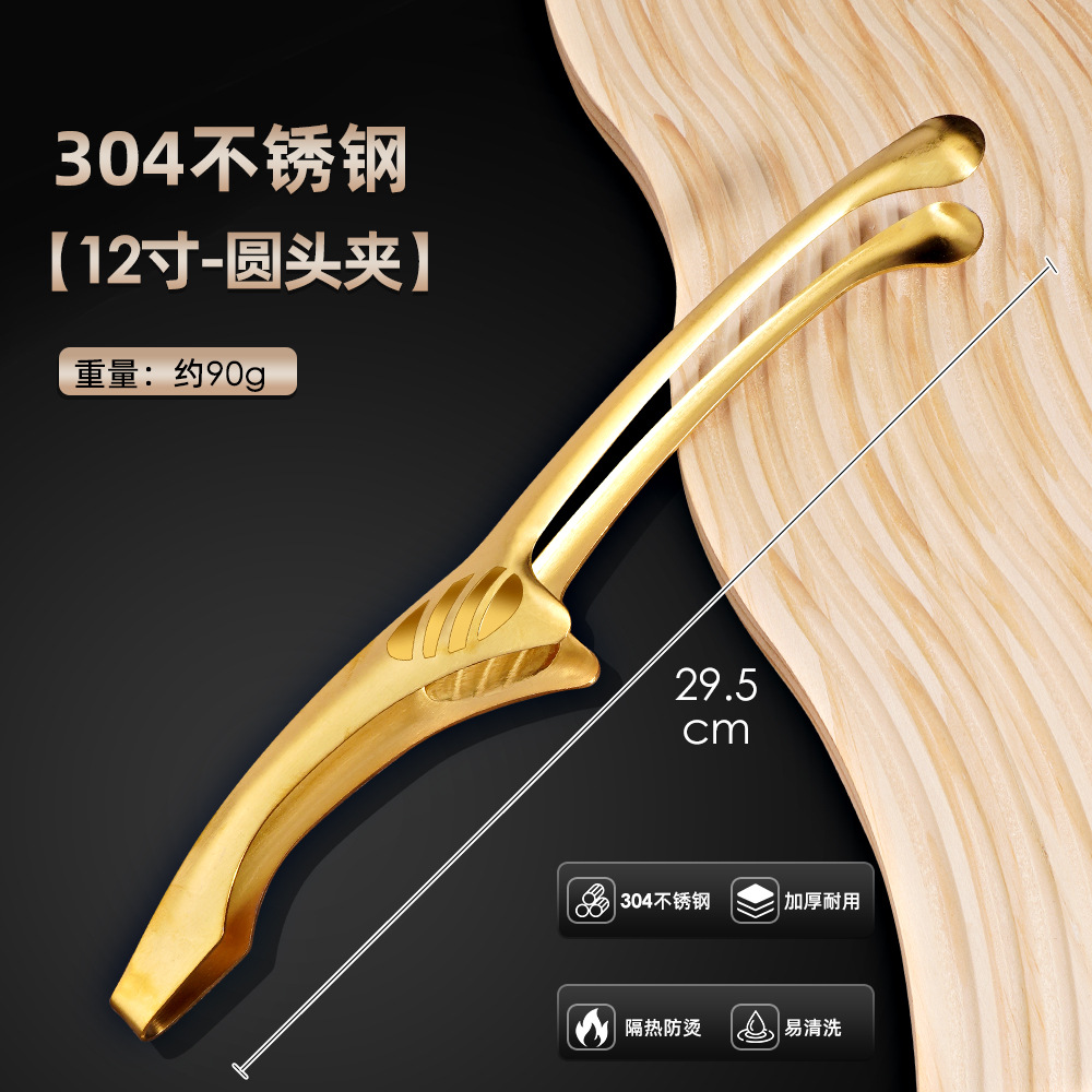 12寸-304圆头夹-金色
