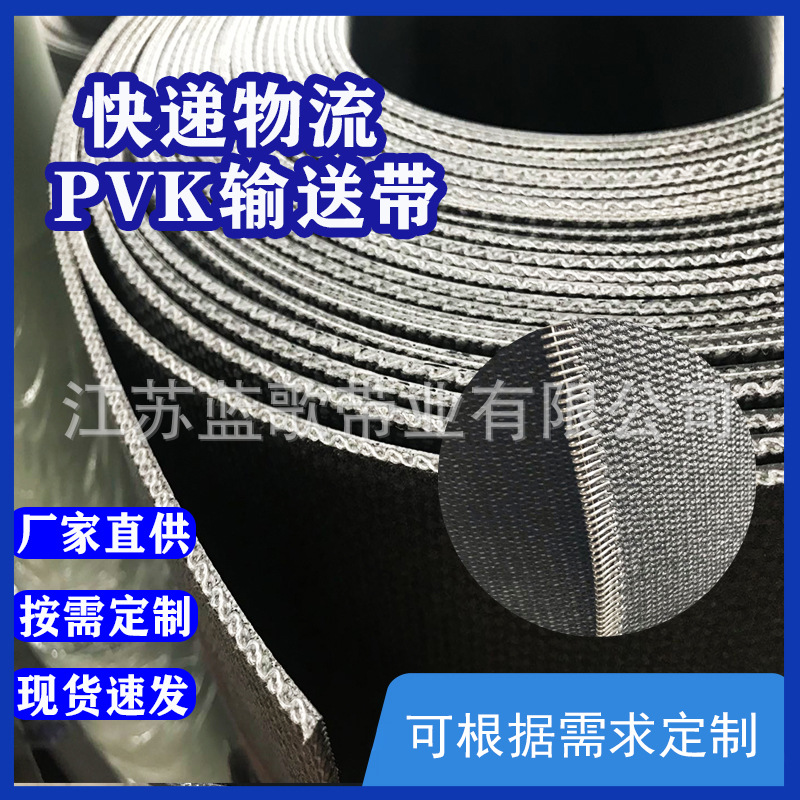 快递分拣单双面PVK输送带、ISO9001质量认证厂家、抗砸耐磨输送带