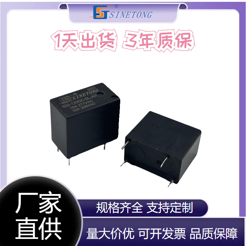 厂家热销32F小型继电器10A 一组常开4脚DC5V/12V/24V电磁继电器