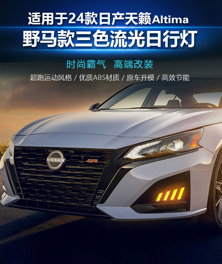 Suitable for 24 Models of Overseas Versions of Nissan Altima, Daytime Running Lights, American Version Altima Modified Led Front Bumper Lights