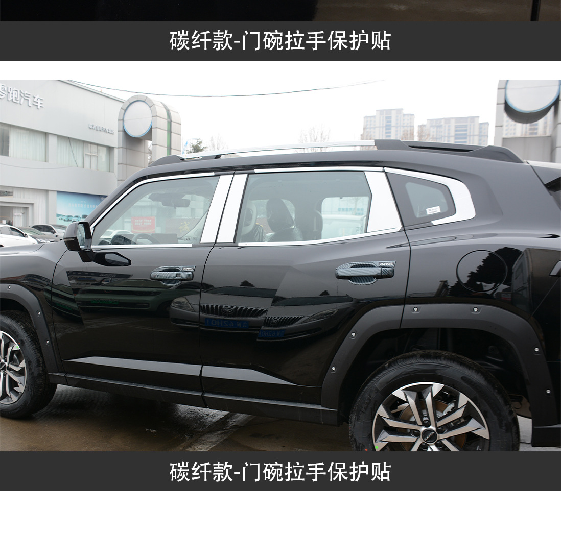 26 Models of Haval Big Dog Plus Door Handle Protection Stickers, Second-Generation Big Dog Modified Car Door Handle Anti-Scratch Decorative Parts