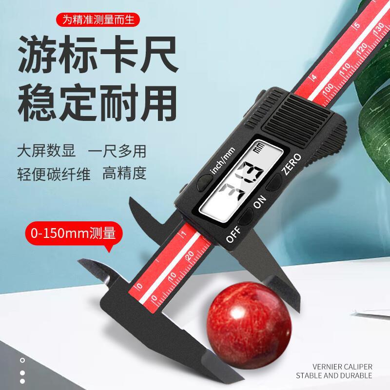 拓利亚（TOPLIA）优利德数显游标卡尺150mm电子数显卡尺碳钎维数