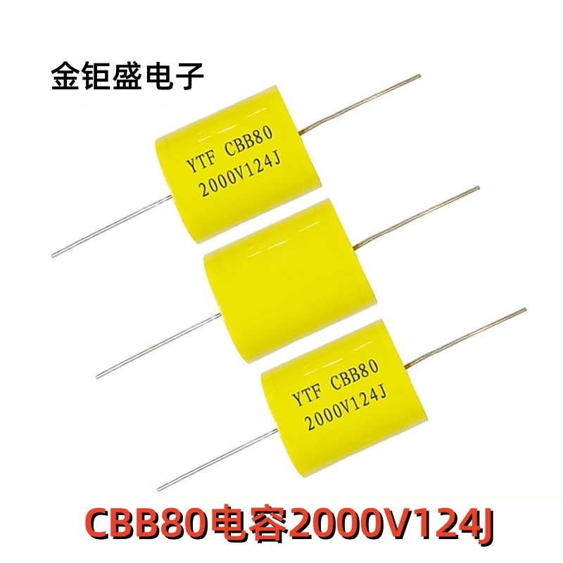 超声波焊接机电容CBB80 124J/2000V 卧式轴向无感电容2000V124J