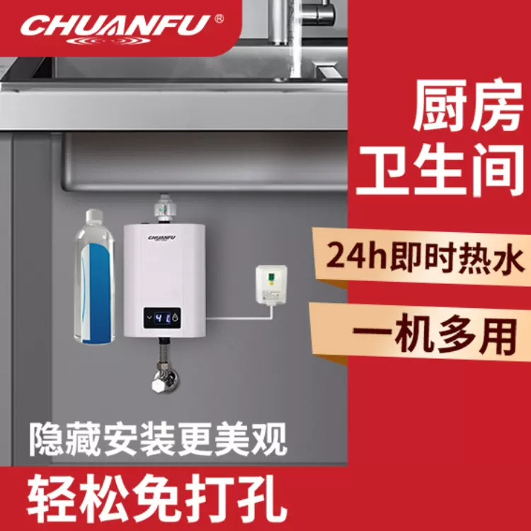 新品推荐传福快热式电热水器 速热迷你小厨宝 免打孔智能保护