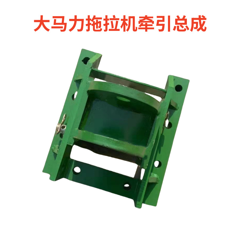 大马力904/1204拖拉机牵引总成阿波罗桥悬挂牵引卡牵引架牵引销