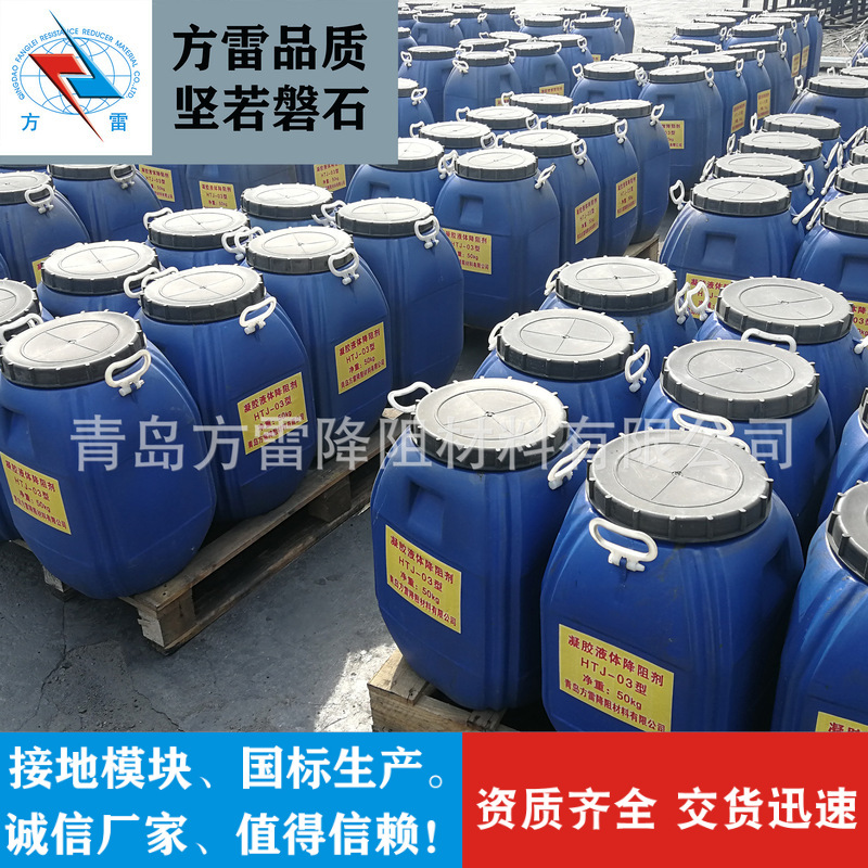 环保凝胶液体降阻剂生产厂家 防雷降阻接地液体降阻剂生产厂家