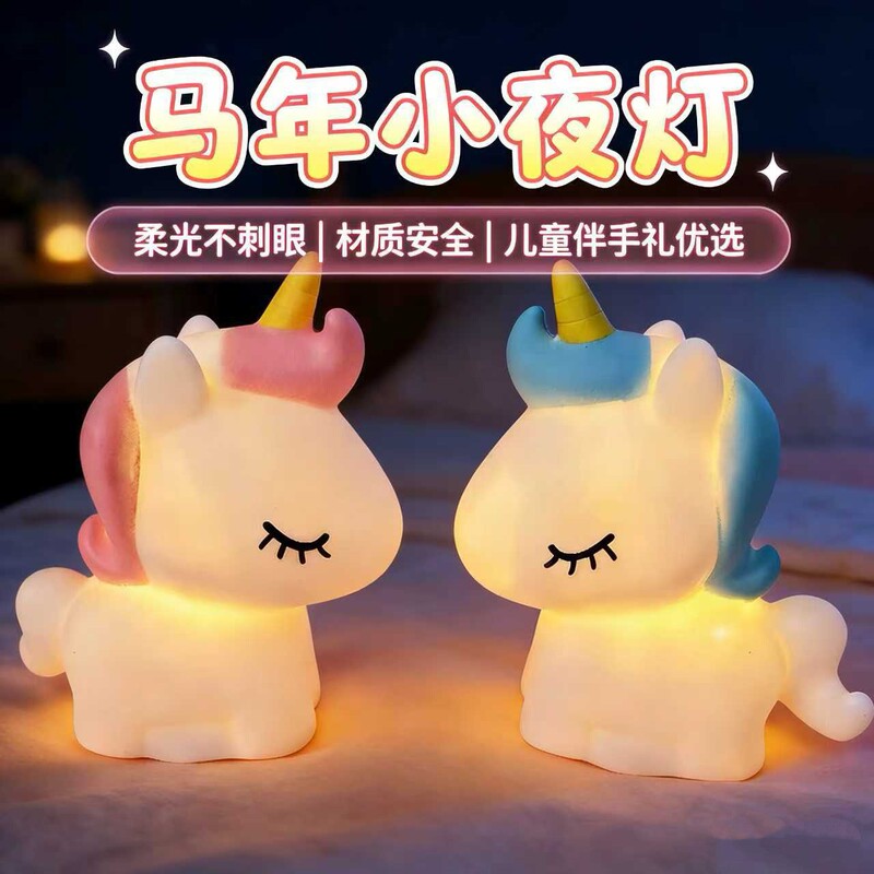 Creative Vinyl Year of the Horse Night Light Unicorn Night Light Children's Day Souvenir Birthday Gift My Little Pony