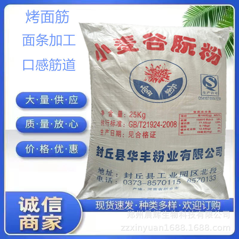 现小麦谷朊粉 谷朊粉 烤面筋 增筋粉活性面筋粉 食品级