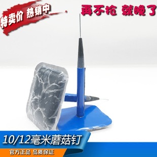 Tianjia Tire Repair Patch Steel Needle Mushroom Plug 774 Large Square Rubber Patch 10/12mm for Large Vehicle Vacuum Tires