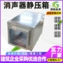 圆形方形离心空调管静压箱