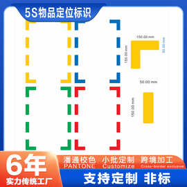 L型光面加厚四角定位贴水晶面5S物品定位标识工程车间地面定位贴