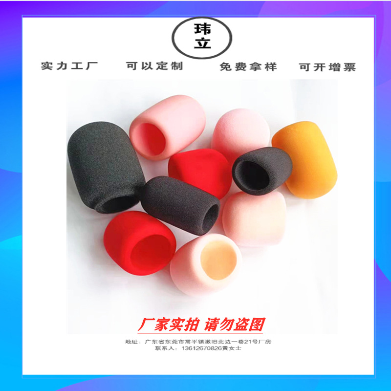 适用唱吧G1手机麦克风话筒套K歌防喷罩防尘海绵套话筒口水防风罩