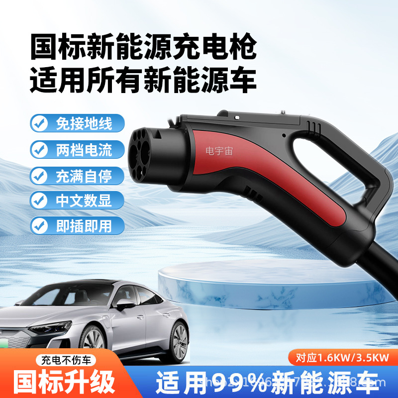 新能源电动汽车通用直流快充充电桩交流三枪新能源汽车商用充电桩