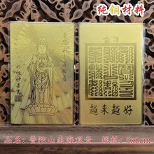 现货浙江舟山普陀山南海观音佛卡心经款佛说吉祥经款大悲款