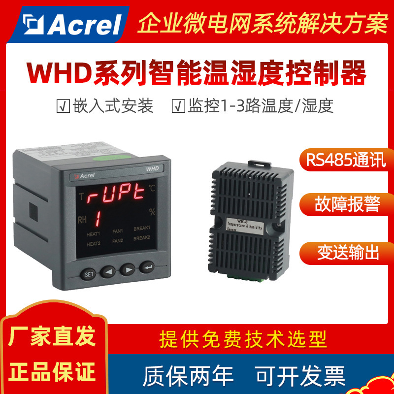 Ankerui WHD48/72-11 embedded temperature and humidity controller fault alarm analog 485 communication