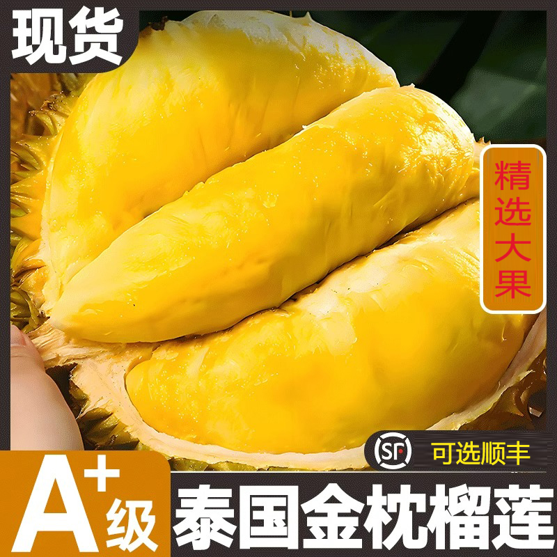 金枕榴莲当季新鲜带壳鲜果A级泰国软糯香甜鲜货整个巴掌榴莲顺丰