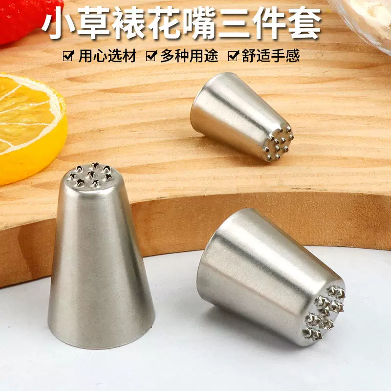 蒙布朗小草裱花嘴304无缝挤花嘴面条状造型嘴3PC套装不锈钢奶油嘴