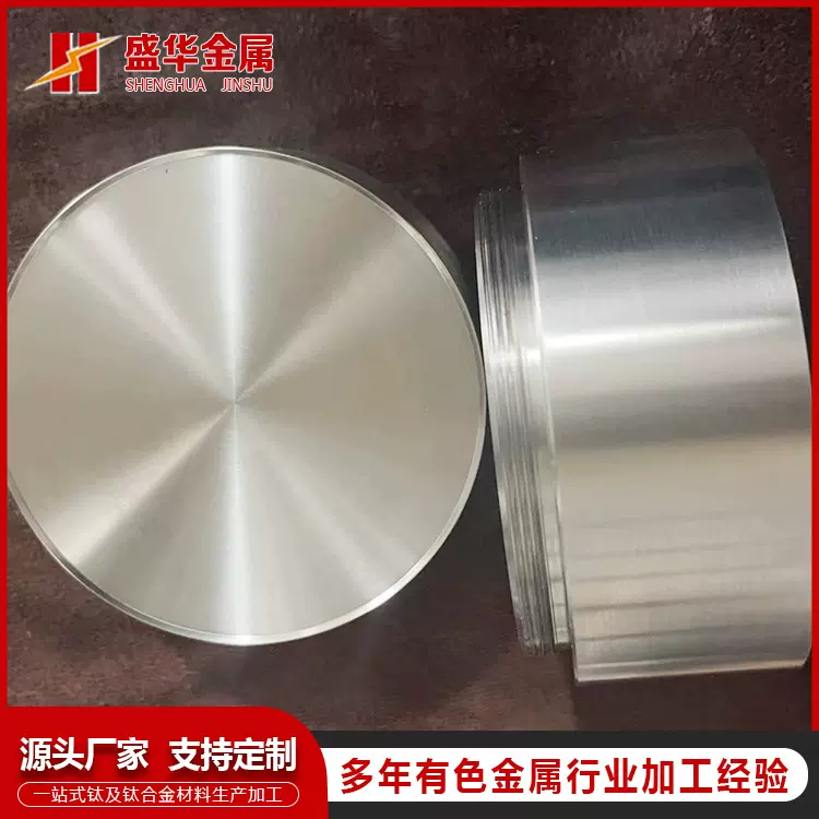 盛华金属锆靶锆靶材702锆靶705高纯多弧锆靶来图生产加工锆合金