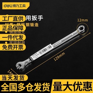 Deli mirror dual-purpose open ring wrench tool hardware Daquan multi-functional auto repair wrench wholesale
