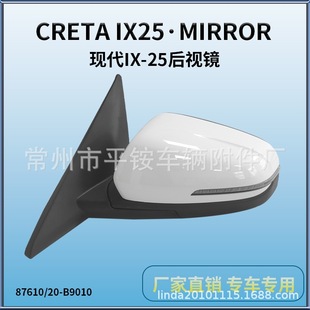 Suitable for 20 Modern Ix25 Reversing Mirrors Ix25 Reversing Mirror 87610/20-B9010