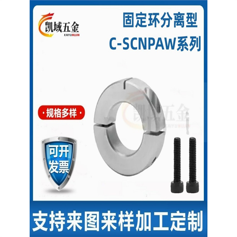 米思米-C-SCNPAW6/8/10/12/15/16/20/25/30经济型 固定环 分离型