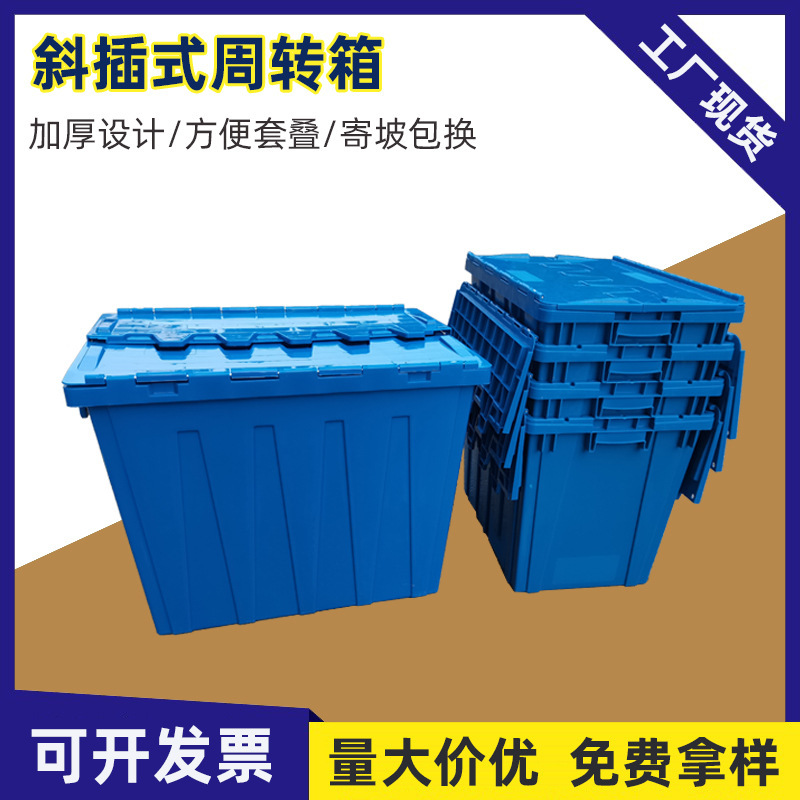 Oblique plastic turnover box thickened with lid logistics fresh food transfer box large blue plastic box wholesale Oblique plastic turnover box thickened with lid logistics fresh food transfer box large blue plastic box wholesale