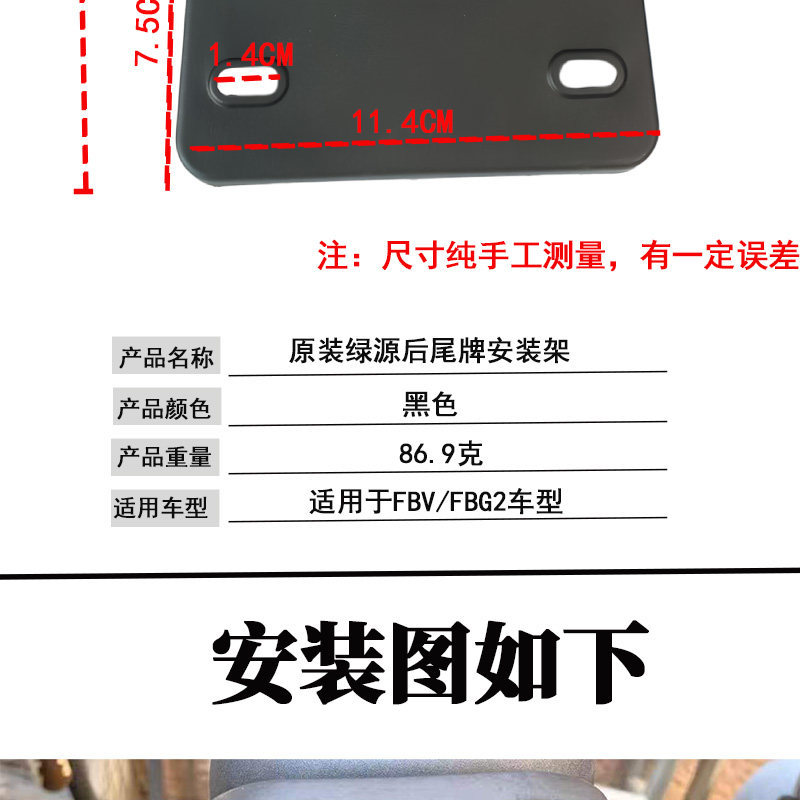 Original Green Source FBV/FBG2 electric vehicle license plate fixing bracket, tail light connector, license plate mounting bracket accessories