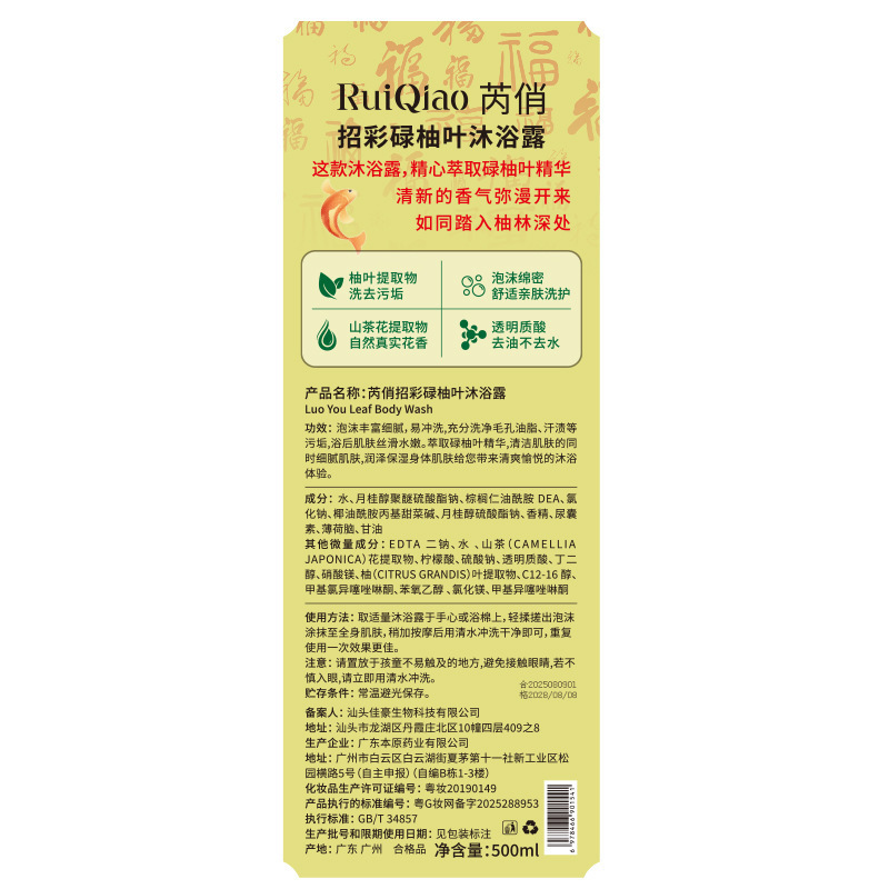 【新品热销】正品芮俏招彩碌柚叶好运沐浴露沐浴露500ml开运厂家|undefined