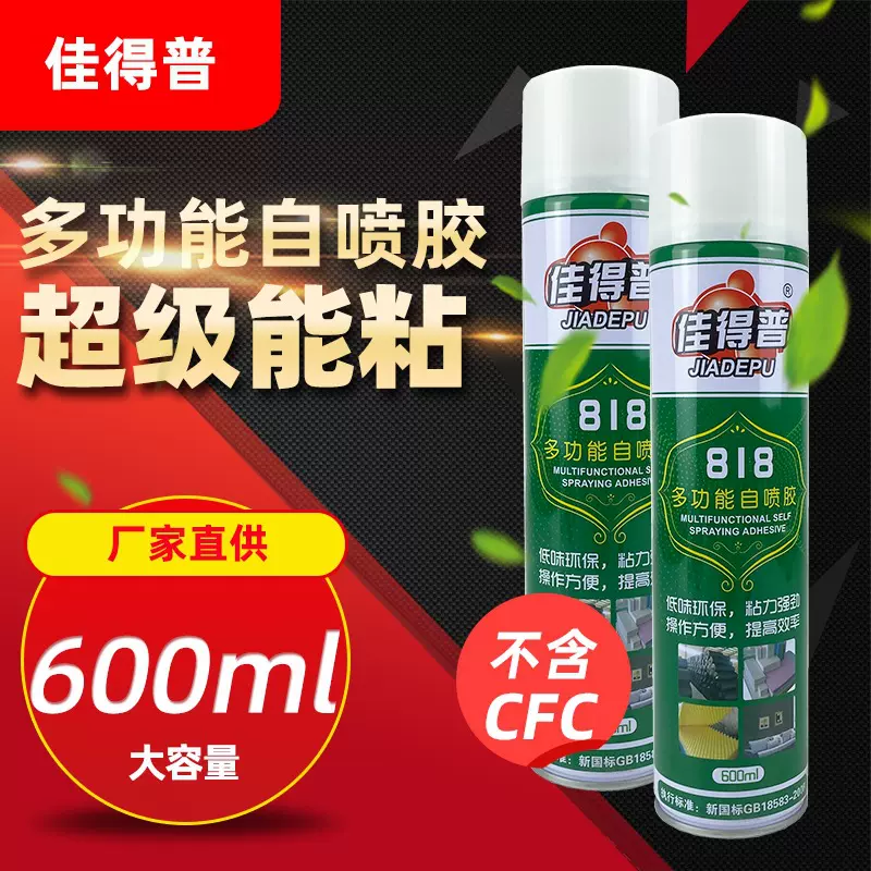佳得普 自喷胶隔音棉装修保温棉海绵胶多功能自喷型复合型胶粘剂