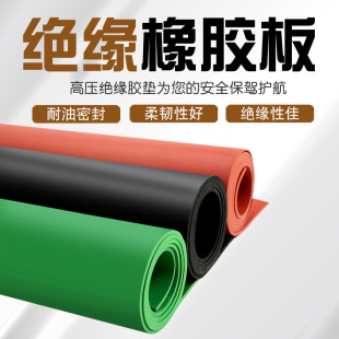 Spot Wholesale Insulating Rubber Sheet Red Green Black Insulating Rubber Mat Power Plant Floor Rubber Sheet Power Distribution Room Floor Mat