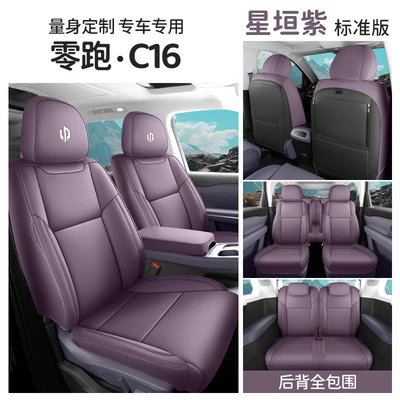 car cushion fully surrounded by | Modelə uyğun (Original) oturacaq örtükləri - xingyuan-purple-standard-edition-zero-running-c16